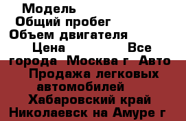  › Модель ­ Opel astra H › Общий пробег ­ 88 000 › Объем двигателя ­ 1 800 › Цена ­ 495 000 - Все города, Москва г. Авто » Продажа легковых автомобилей   . Хабаровский край,Николаевск-на-Амуре г.